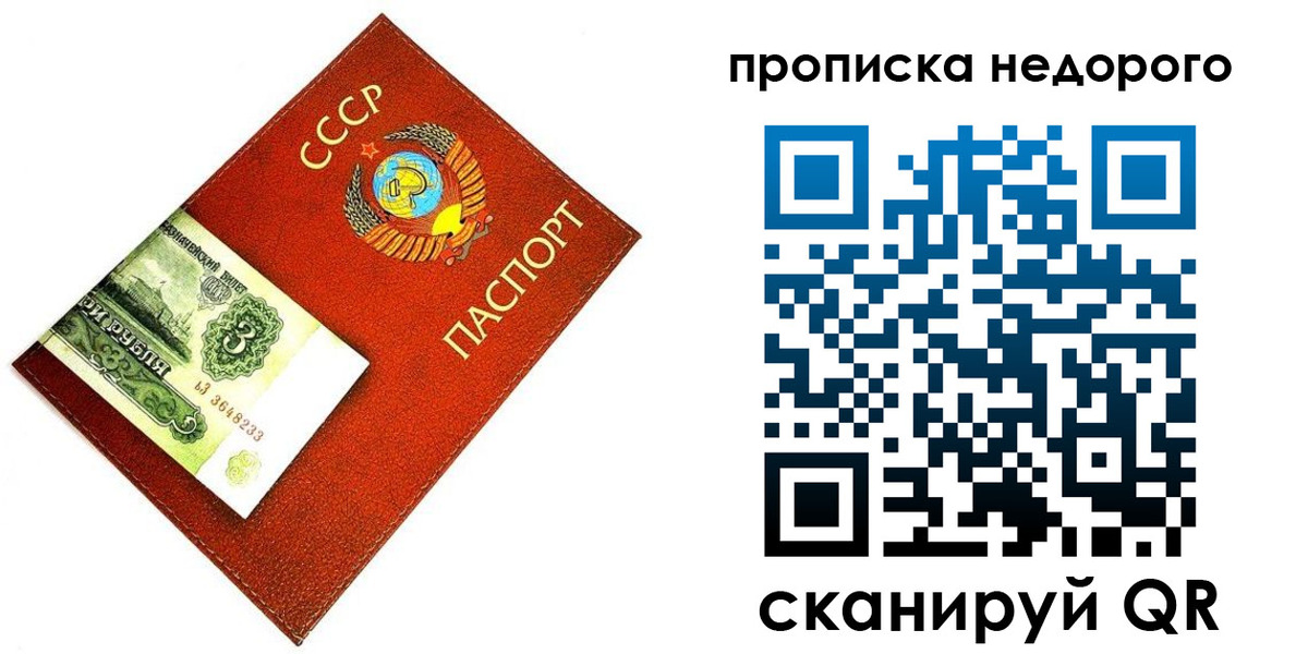прописка в квартире в Волгограде