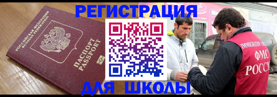 прописка 2025 в Волгограде