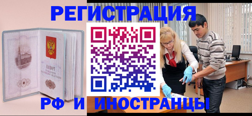 временная регистрация недорого в Волгограде