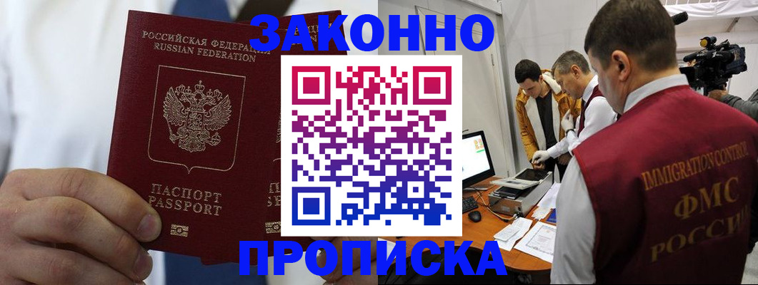 временная регистрация в Волгограде