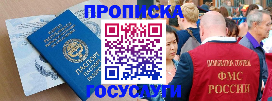 прописка 2025 в Волгограде