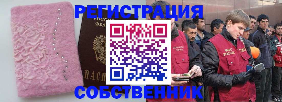 прописка регистрация в Волгограде