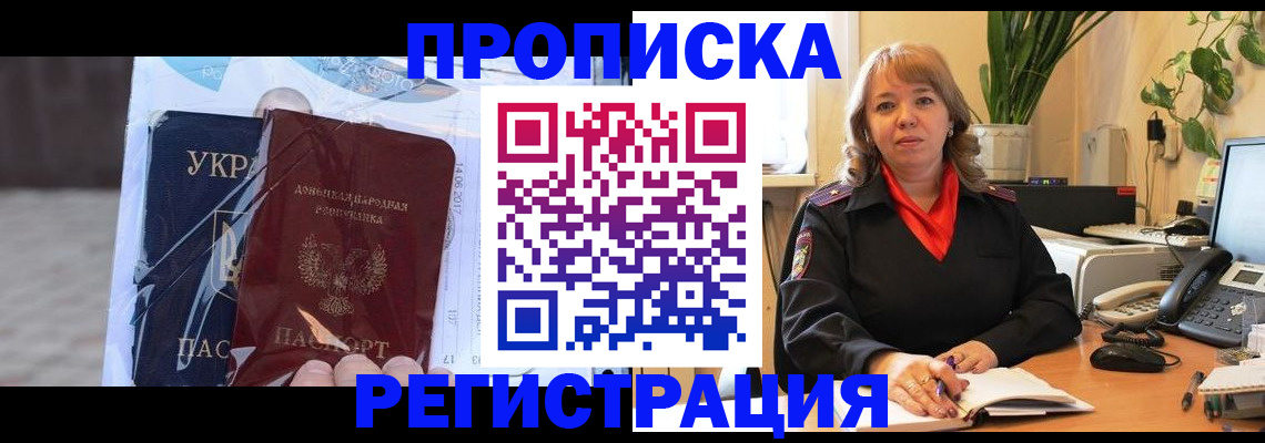 прописка в квартире в Волгограде